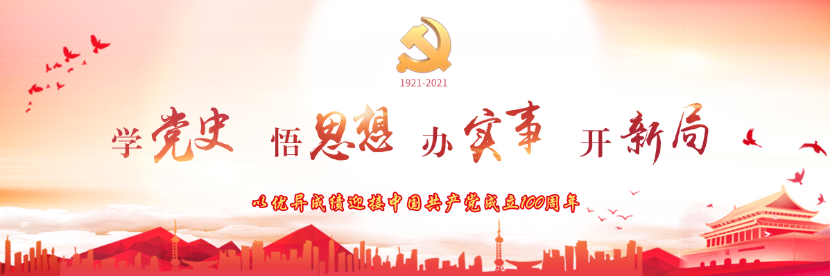 庆祝建党百年暨党史学习教育专题网站